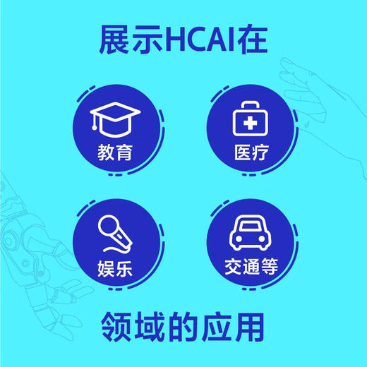 AI向善：以人为中心的人工智能 deepseek教程 商品图2