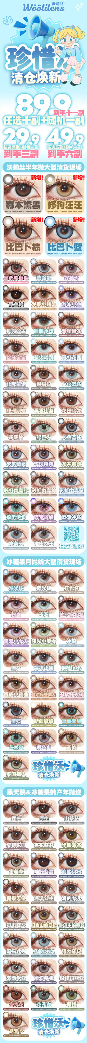  🔗今日推荐 con：woolilens比巴卜棕