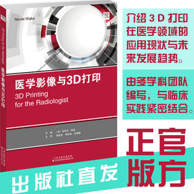 医学影像3D打印