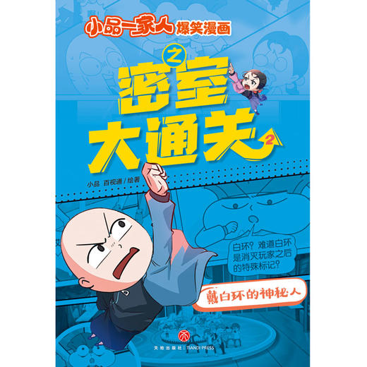 戴白环的神秘人 商品图1
