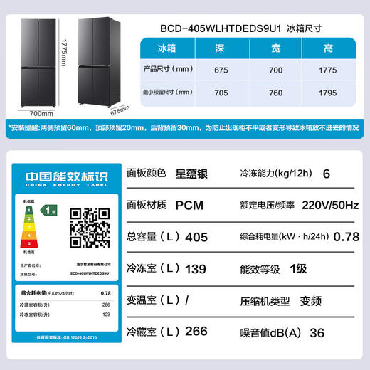 海尔冰箱四开门405升一级能效双变频风冷无霜十字双对开门家用嵌入超薄大容量BCD-405WLHTDEDS9U1 商品图1