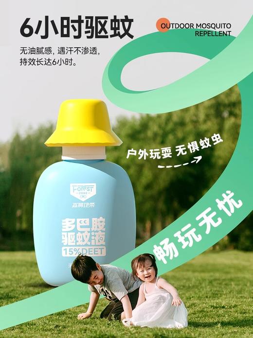 【德爷代言 硬核追求 6h无畏蚊虫】森林地带 驱蚊液喷雾户外防蚊神器 商品图7