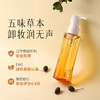 【依斯卡爆品】雅韵诗五味净润卸妆油160ml 商品缩略图0