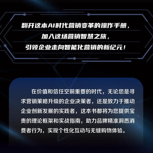 AI营销：从多渠道到全渠道 商品图2