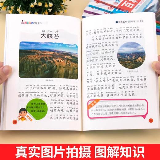 中国少儿百科全书全套8册彩图注音版 少年儿童百科全书小学生科普书籍动物科学地理历史宇宙植物百科一二三年级课外书课外阅读书籍 商品图2