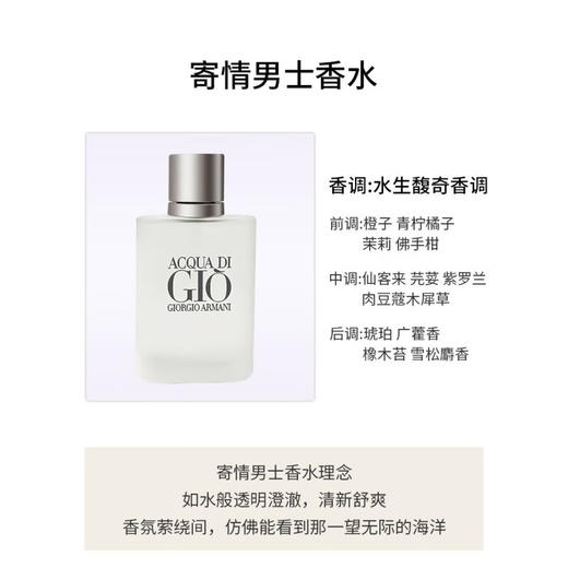 【保税仓】Armani阿玛尼寄情男士淡香水50ml新版（效期2027.11） 商品图1