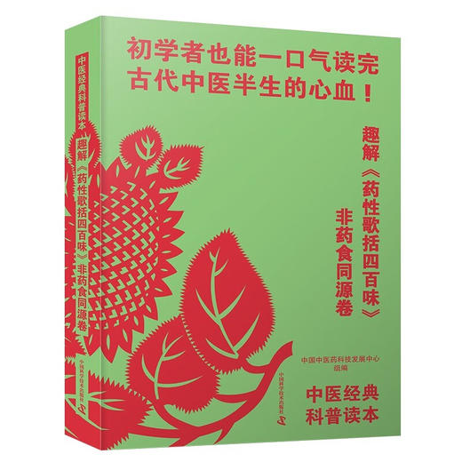 中医经典科普读本：《医学三字经》《温疫论》千古流“方”《药性歌括四百味》（套装5册） 商品图5