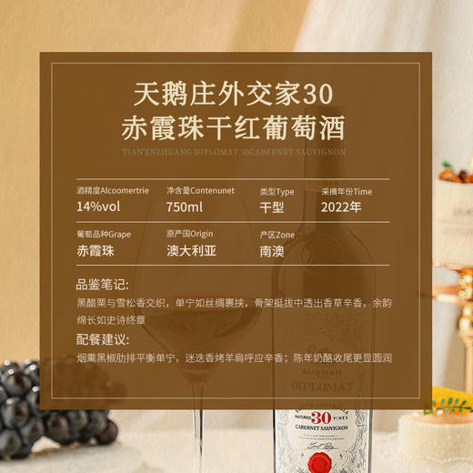 【澳大利亚国会用酒】天鹅庄外交家30 澳洲政商宴请接待用酒 南澳洲 赤霞珠 14%vol 商品图5