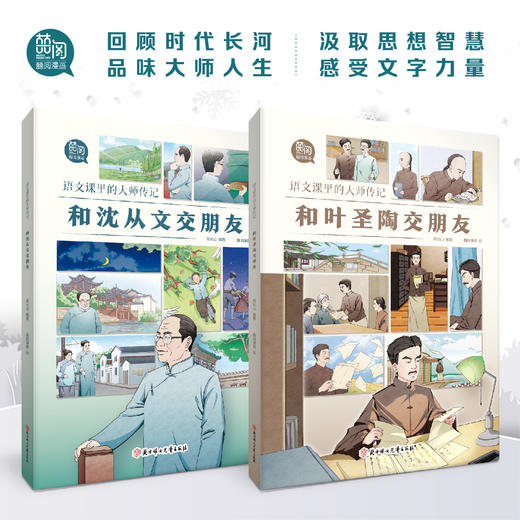 语文课里的大师传记（全6册） 商品图2