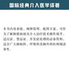 介入肺脏病学实用指南 商品缩略图3