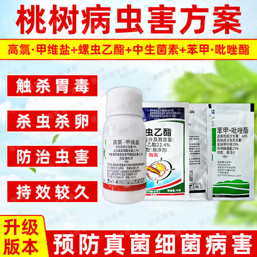 桃树病虫方案螺虫乙酯果树柑橘介壳虫蚜虫蓟马专用杀虫剂套餐正品 商品图0