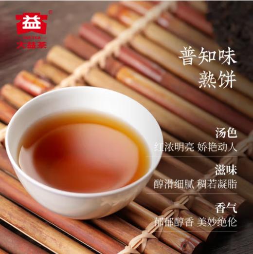 大益茶普知味礼盒（生）（升级版）357g/盒 商品图1