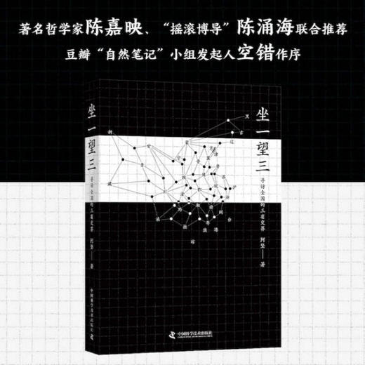坐一望三：寻访全国的三省交界 商品图4