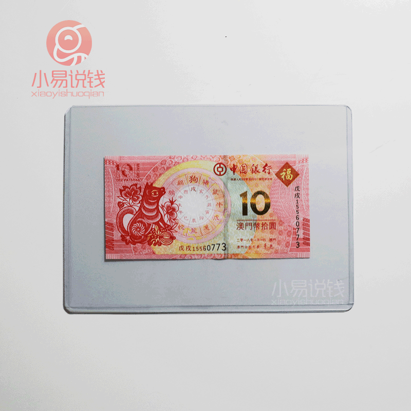 龙钞蛇钞硬胶保护套！适合纸币、邮票保护，透明度好！