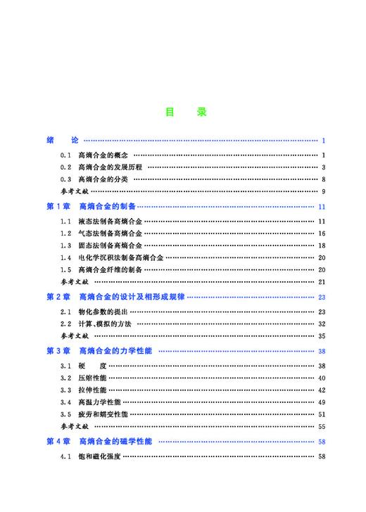 31607高熵合金 商品图2