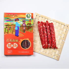 桂香品巴马香猪腊肠(精品装）400g/盒