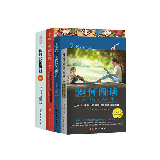 “阅读技能”丛书（共4册）：《如何阅读能让孩子受益一生：从朗读、亲子共读开始培养真正的阅读者》《阅读的7项核心技能》《美国学生阅读技能训练：第2版》《上好一堂阅读课：第3版》 商品图0