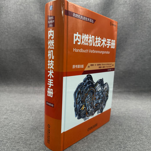 内燃机技术手册(原书第8版) 商品图2