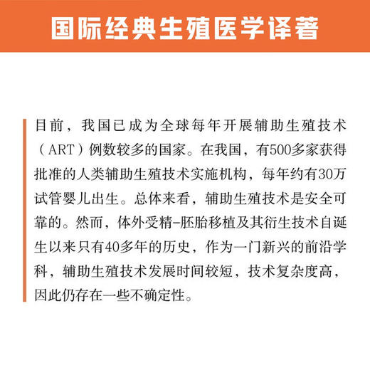 辅助生殖长期安全性 国际妇产科经典图书 商品图1
