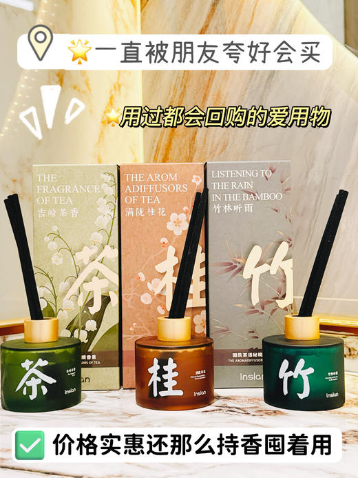 茶语密境系列香氛 香薰 商品图10