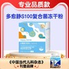 多愈静S100复合菌冻干粉 商品缩略图0