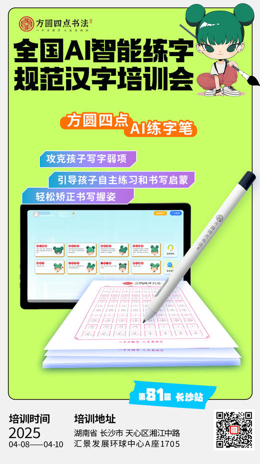 第81届全国书法骨干教师研修班（2025.4.8-4.10 长沙站） 商品图4