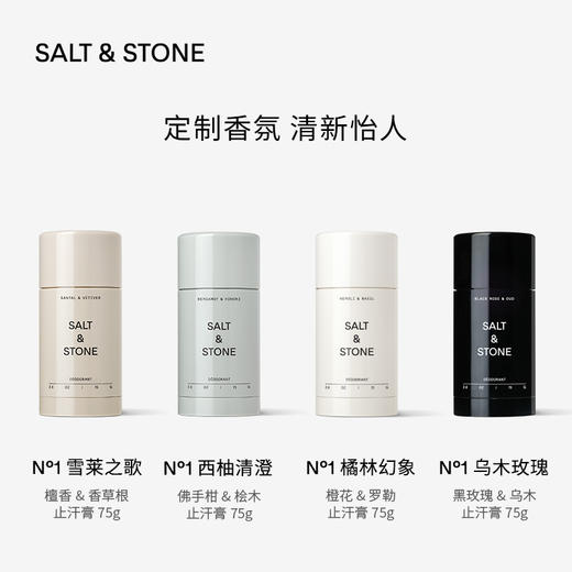 【ROMI专属】美国SALT&STONEN°1 N°2香体止汗膏75g/瓶   （ROMI同款：雪莱之歌） 商品图5