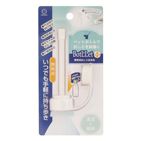 日本进口小久保工业所BotLLet便携式臀部清洗器