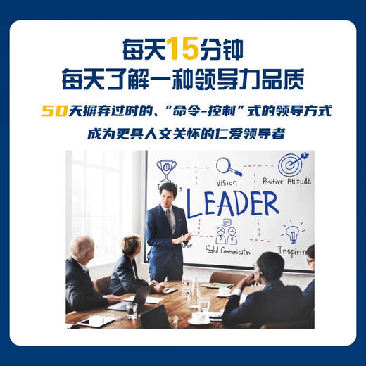 第四条底线：21世纪仁爱领导力精进指南（精装典藏版） 商品图3