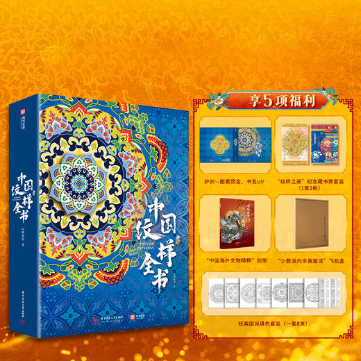 《中国纹样全书》一书翻过中国纹样 商品图0