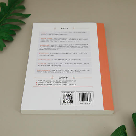 ERP原理与应用教程(第5版)） 商品图3
