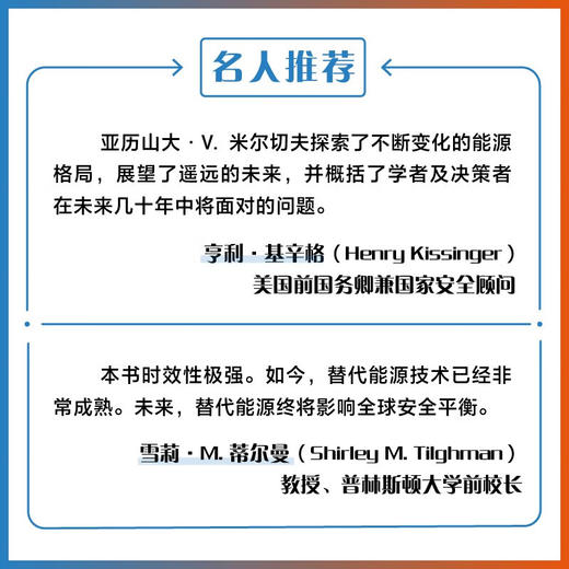 大序幕：国家竞争与替代能源大趋势 商品图2