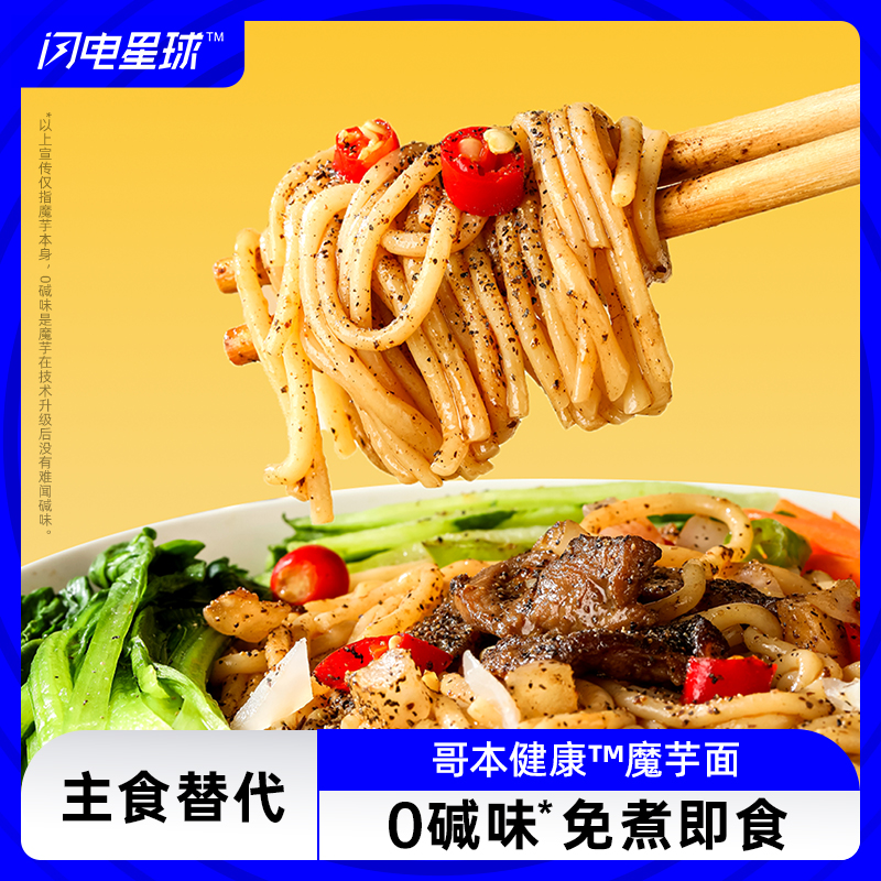 【❄️双12史低价】【69选15】【1件=1袋】【酱料有少许糖/淀粉介意勿拍】哥本™魔芋面（椒麻鸡味/黑椒牛柳味/黑鸭味）200g+20g/袋