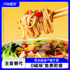 【❄️双12史低价】【69选15】【1件=1袋】【酱料有少许糖/淀粉介意勿拍】哥本™魔芋面（椒麻鸡味/黑椒牛柳味/黑鸭味）200g+20g/袋 商品缩略图0