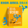 职场软技能 商品缩略图0