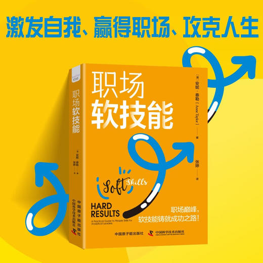 职场软技能 商品图0
