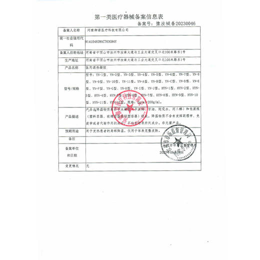 安溙泰宁医用退热凝胶正品喉咙有痰嗓子痒异物慢性咽喉炎膏官方h 商品图5