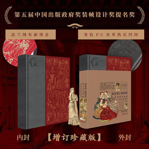 【刷边版】 穿在身上的历史：世界服饰图鉴（增订珍藏版） 商品图3