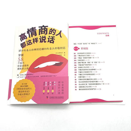 高情商的人都这样说话（《特别会说话的人都这样说话》作者大野萌子全新力作！） 商品图8