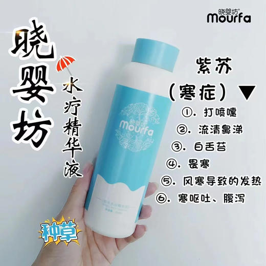 晓婴坊1#紫苏水疗精萃液 商品图3