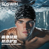 泳镜侠推荐！TOSWIM加大号不勒头男女时尚潮酷防水硅胶运动游泳帽 商品缩略图1