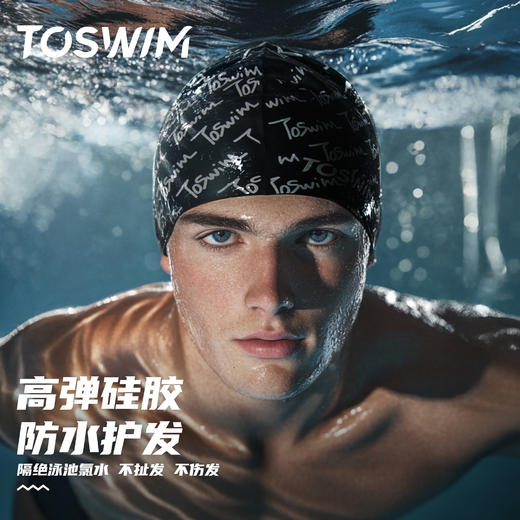 泳镜侠推荐！TOSWIM加大号不勒头男女时尚潮酷防水硅胶运动游泳帽 商品图1