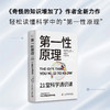 第一性原理：21堂科学通识课（《奇怪的知识增加了》作者马库斯·乔恩全新力作） 商品缩略图0