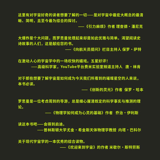 大爆炸小史（中英双语版） 一本关于现代宇宙学的入门科普读物 商品图4