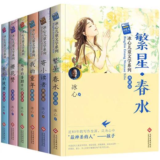 冰心奖获奖作品书系全6本儿童文学全集 三四五六年级课外阅读书籍推荐畅销书适合小学生必读的经典书目语文 3-4-5-6读物老师 商品图4
