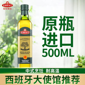 西班牙原装进口易贝斯特特级初榨橄榄油