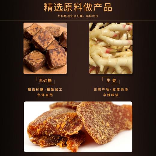【古法熬制❗山东红糖姜片干】甄选优质原料，精选生姜，肉质紧实，水分少味浓香，姜糖片即食，泡水红姜片黑糖姜片，零食特产即食L 商品图1
