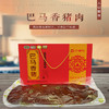 千百年腊香猪(硬盒）1800g/盒 商品缩略图0