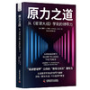 原力之道：从《星球大战》学到的领导力 商品缩略图3