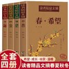 读者精品文摘春夏秋冬全4册 希望成长收获温暖读者全新合集精选初高中生优美作文素材积累大全青少年成长励志读本精选好文 商品缩略图0